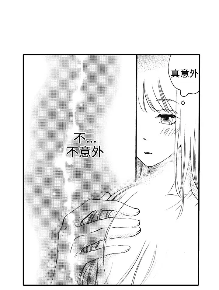 拜托请爱我第7话