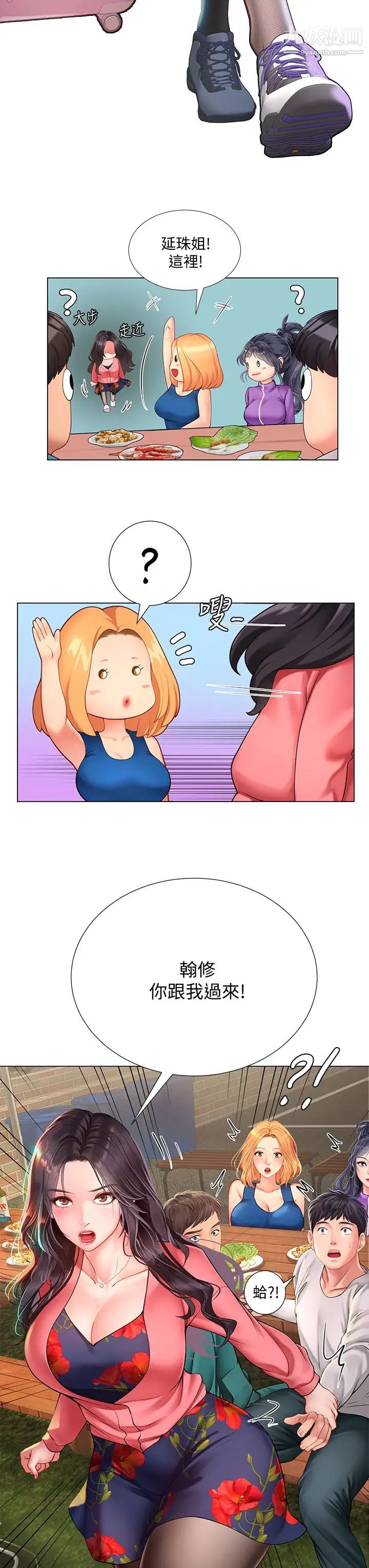 享乐补习街第95话-延珠犀利的提问