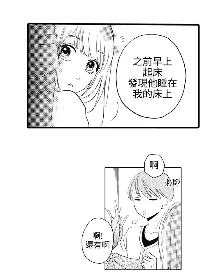 拜托请爱我第7话