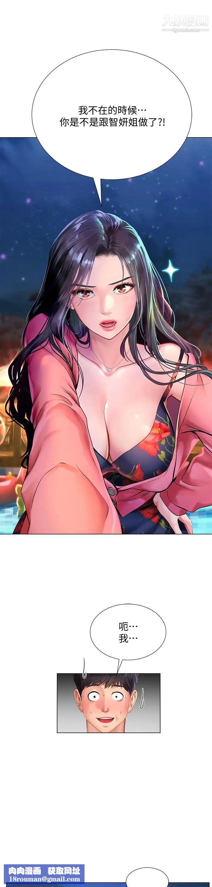 享乐补习街第95话-延珠犀利的提问