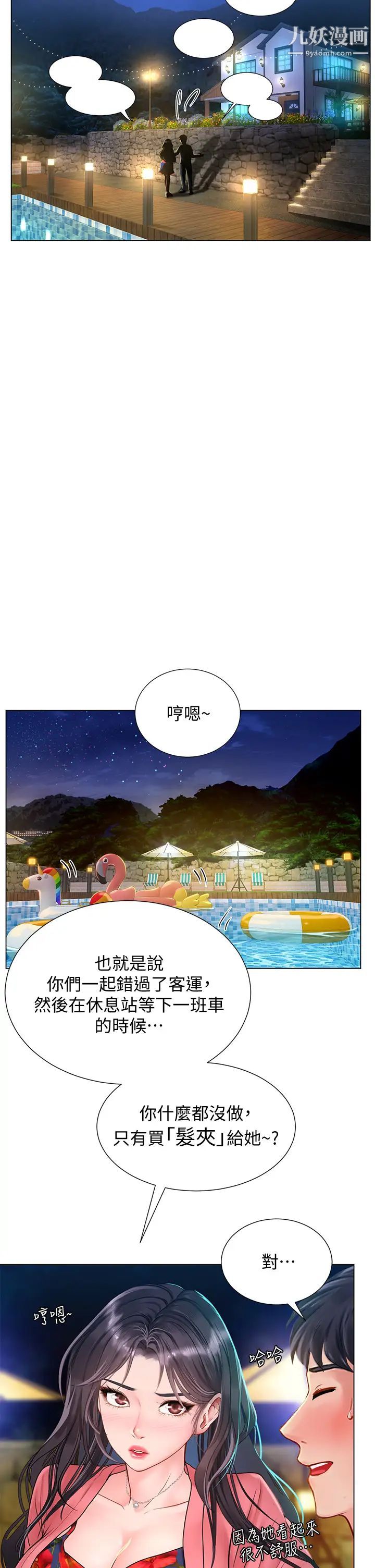 享乐补习街第95话-延珠犀利的提问