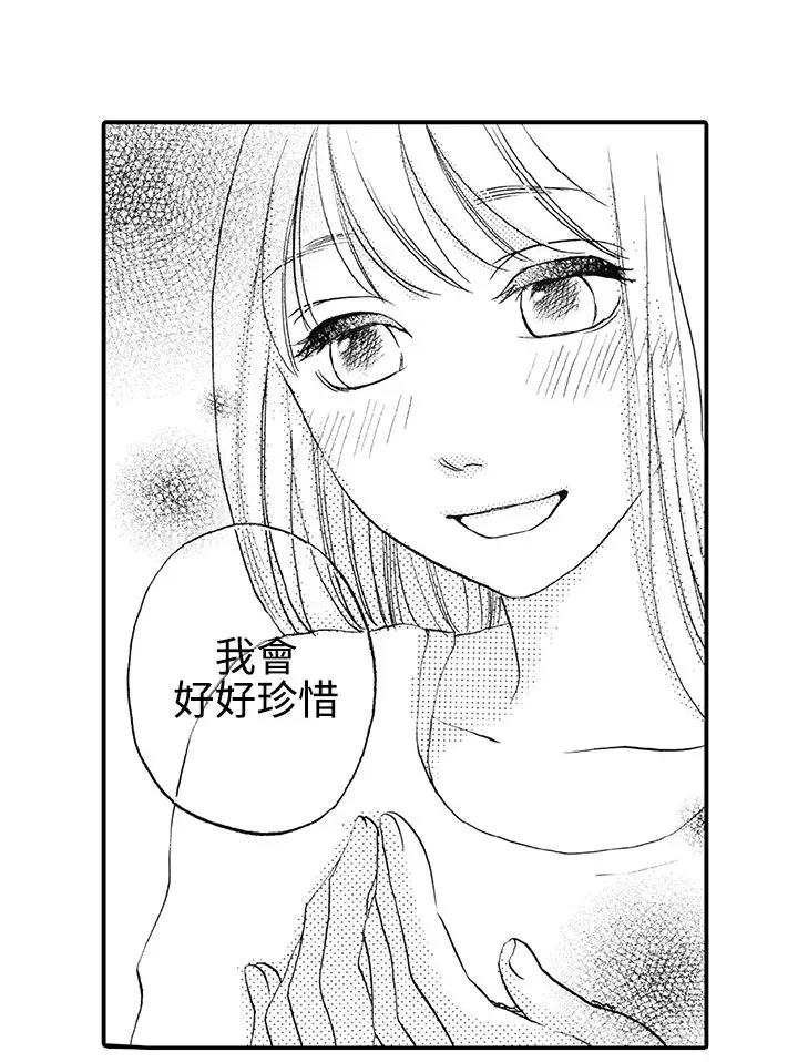 拜托请爱我第7话