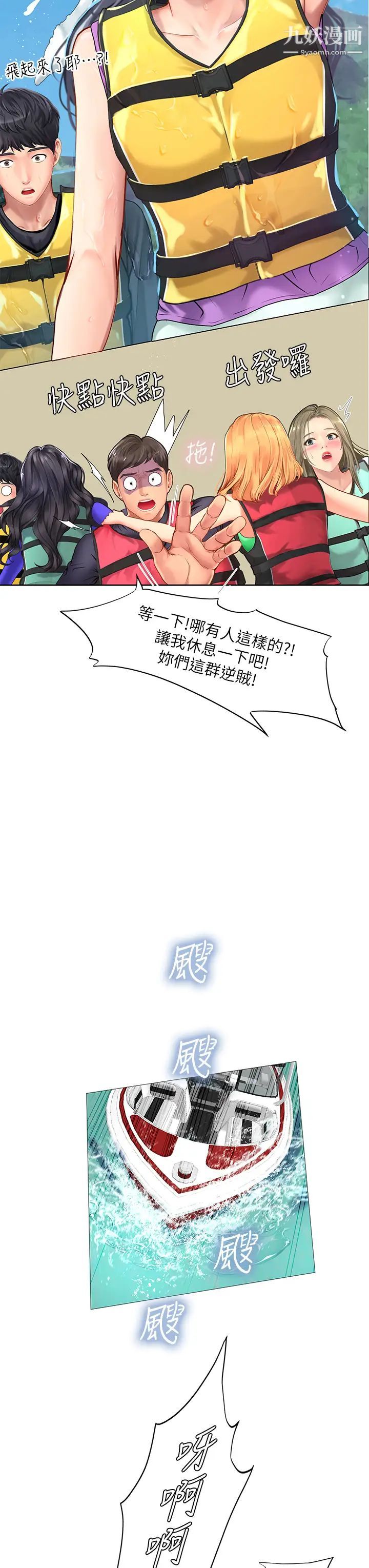 享乐补习街第95话-延珠犀利的提问