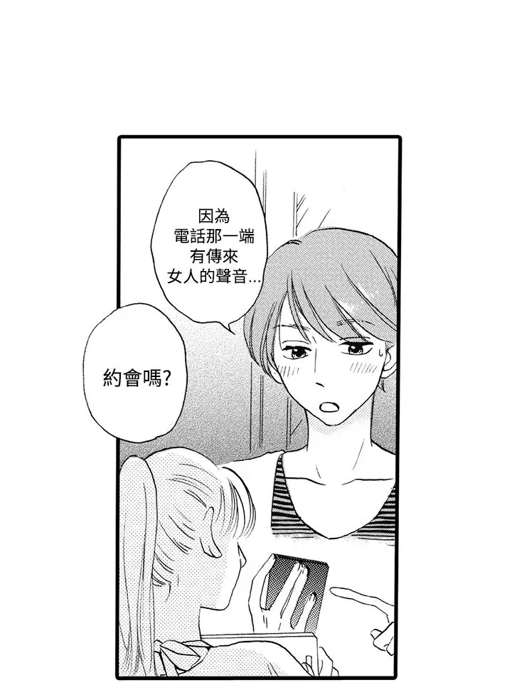 拜托请爱我第8话