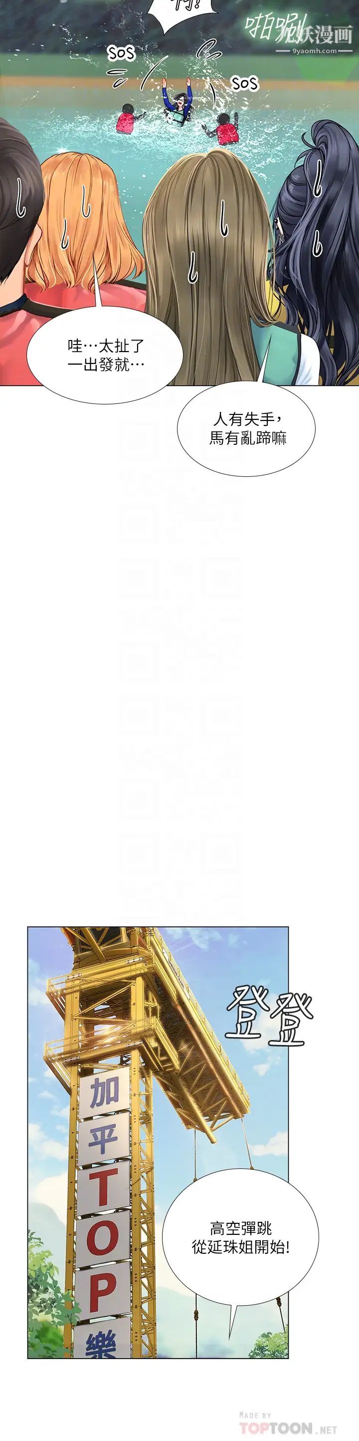 享樂補習街第96話-你應該還沒要睡吧?