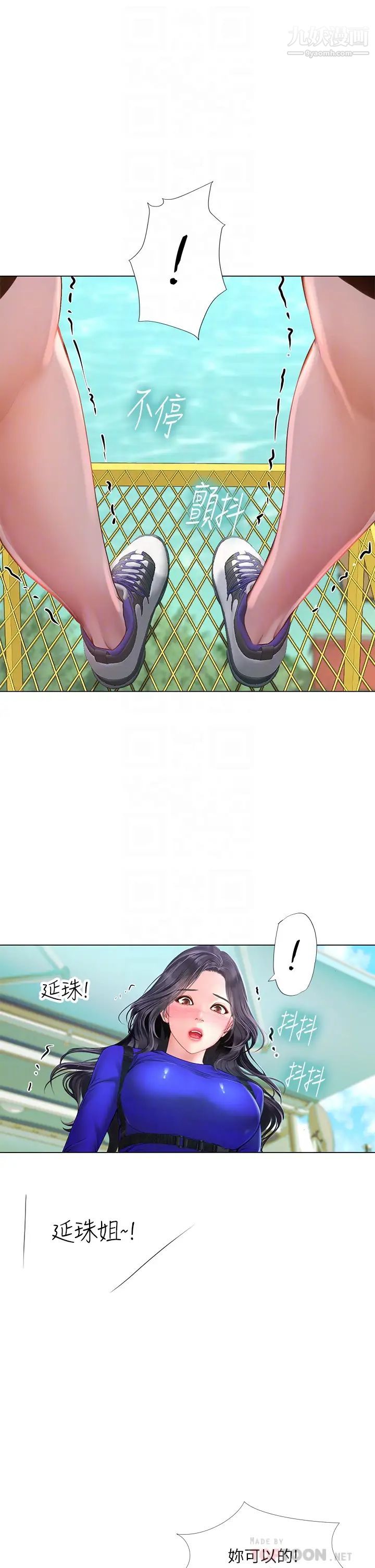 享乐补习街第96话-你应该还没要睡吧?