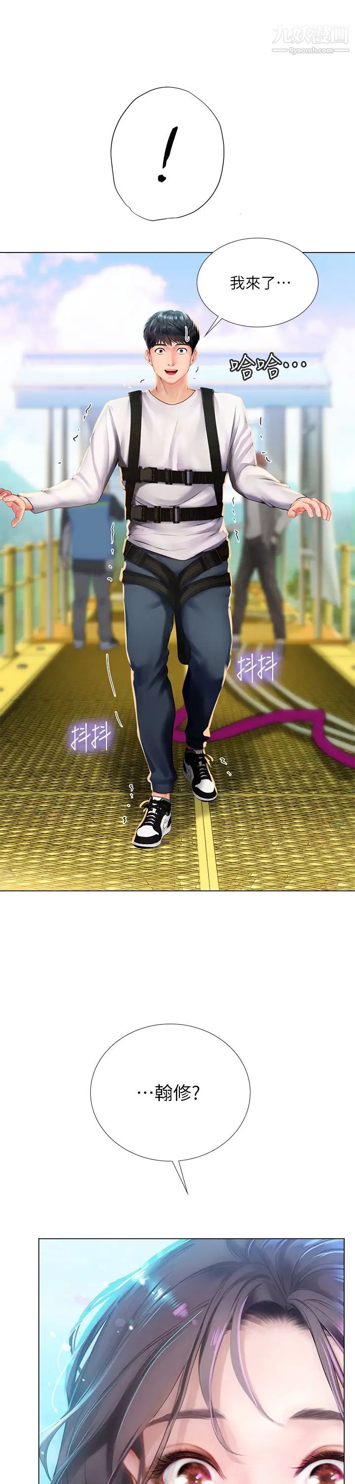 享乐补习街第96话-你应该还没要睡吧?