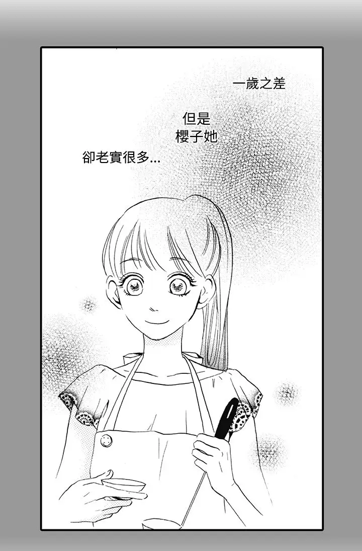 拜托请爱我第8话