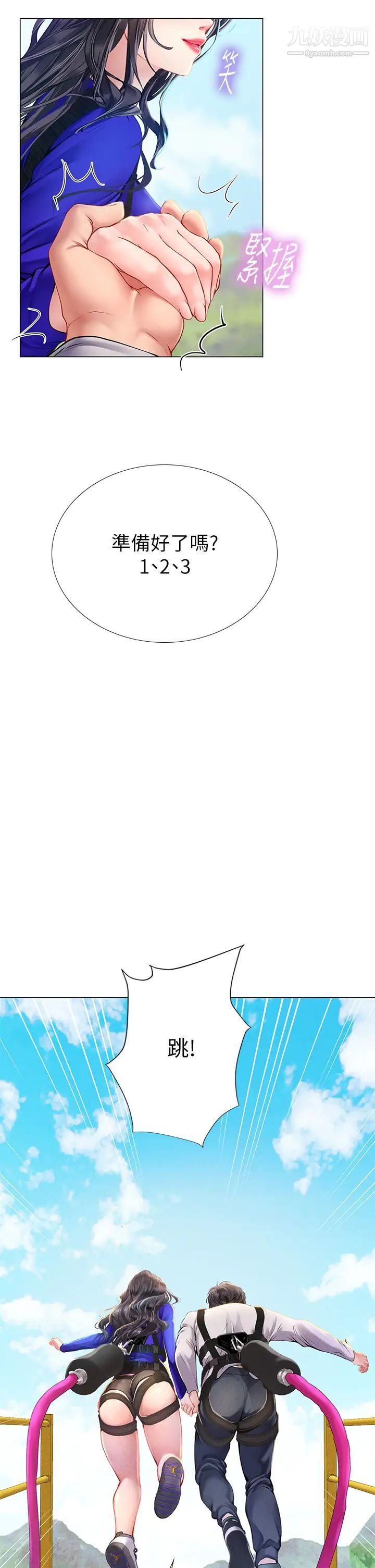 享乐补习街第96话-你应该还没要睡吧?