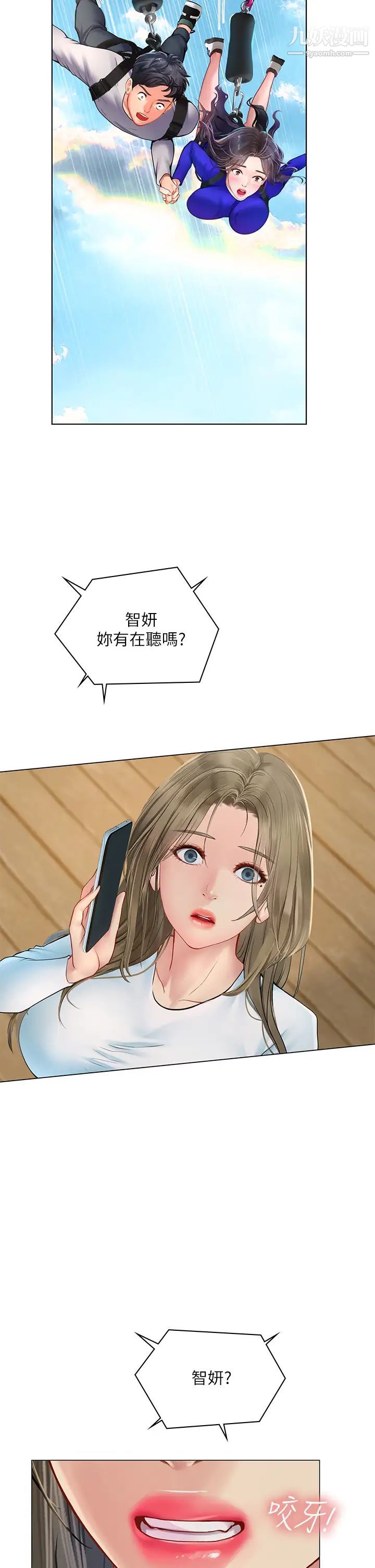 享乐补习街第96话-你应该还没要睡吧?