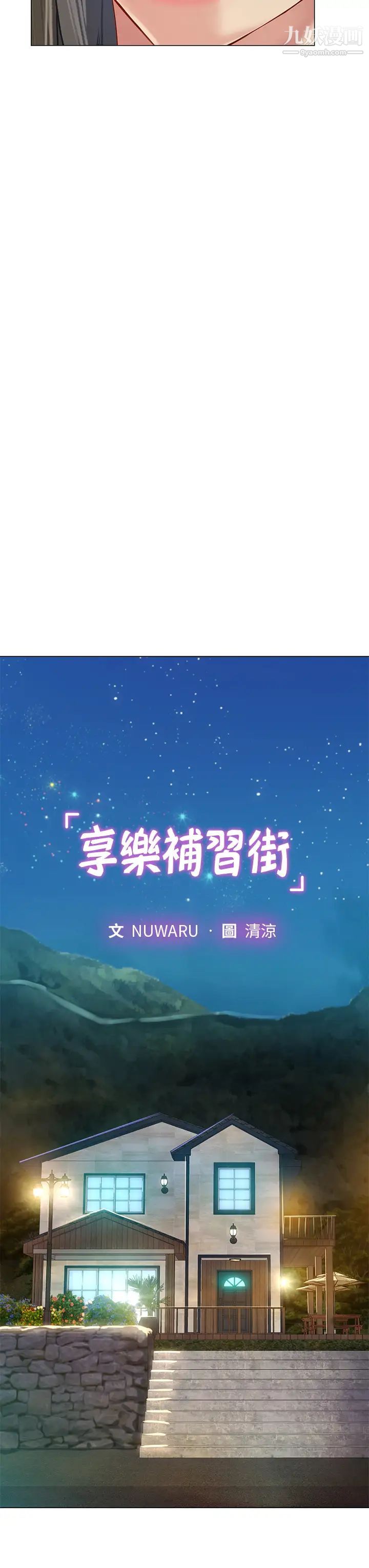 享樂補習街第96話-你應該還沒要睡吧?