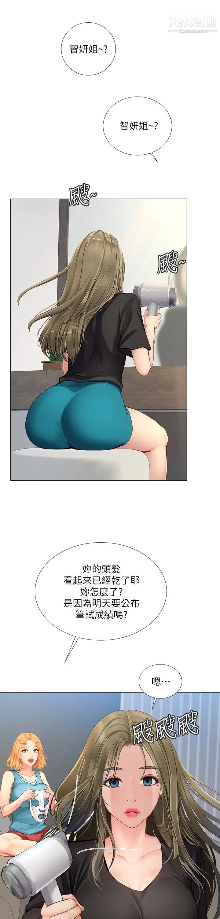 享樂補習街第96話-你應該還沒要睡吧?