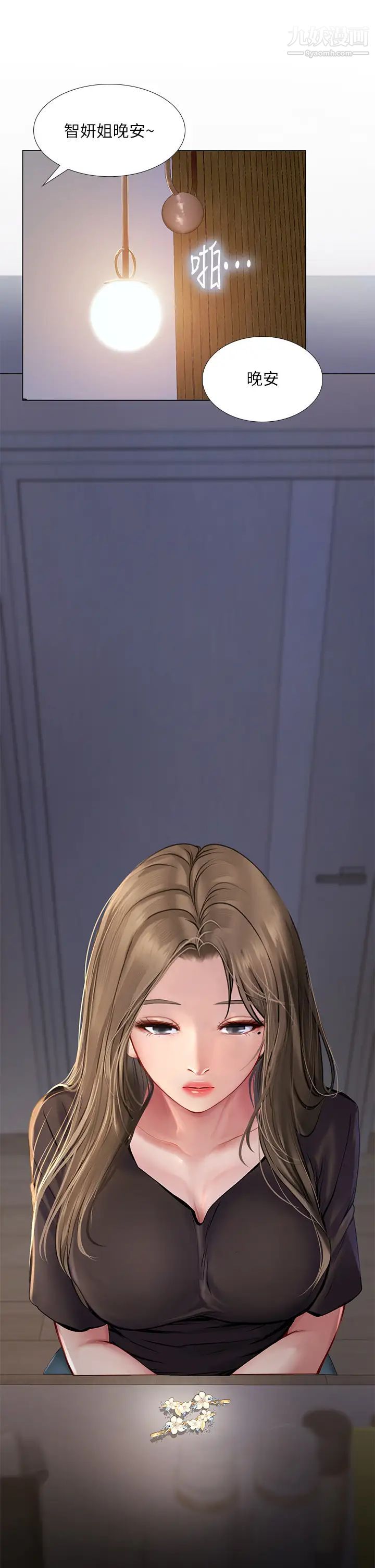 享乐补习街第96话-你应该还没要睡吧?