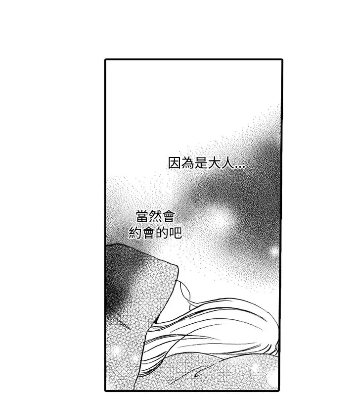 拜托请爱我第8话