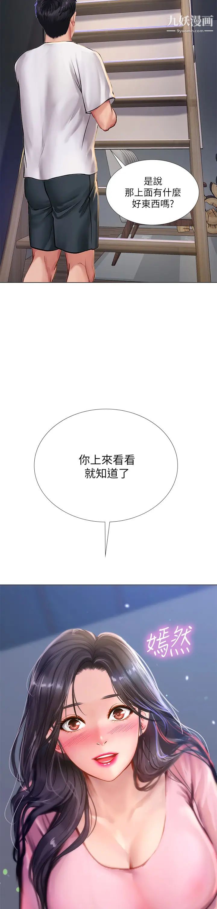 享樂補習街第96話-你應該還沒要睡吧?