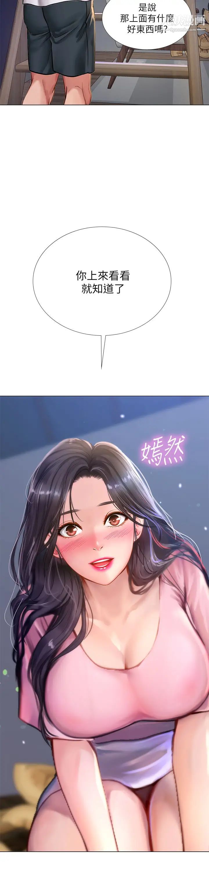 享乐补习街第97话-延珠可爱的告白