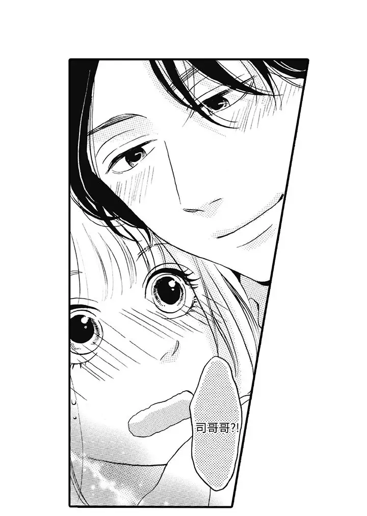 拜托请爱我第8话