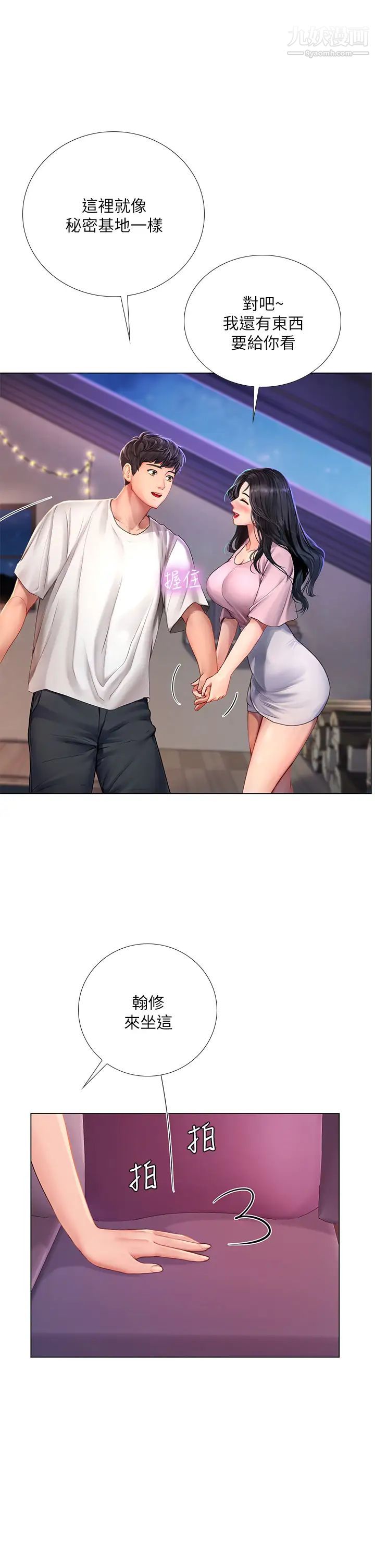 享乐补习街第97话-延珠可爱的告白