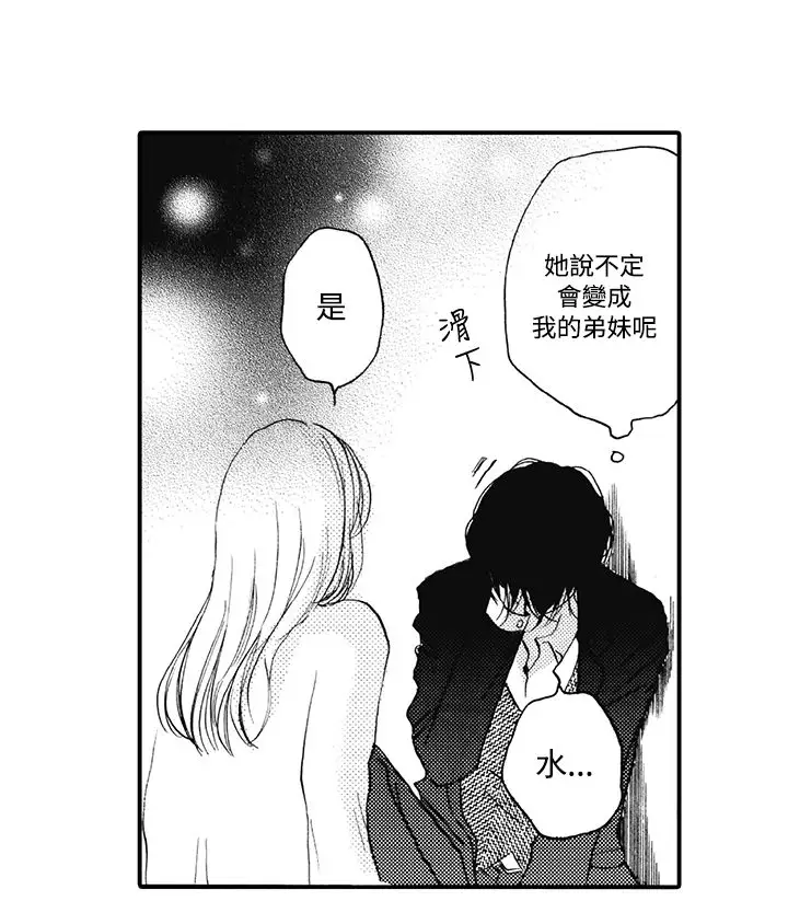 拜托请爱我第8话