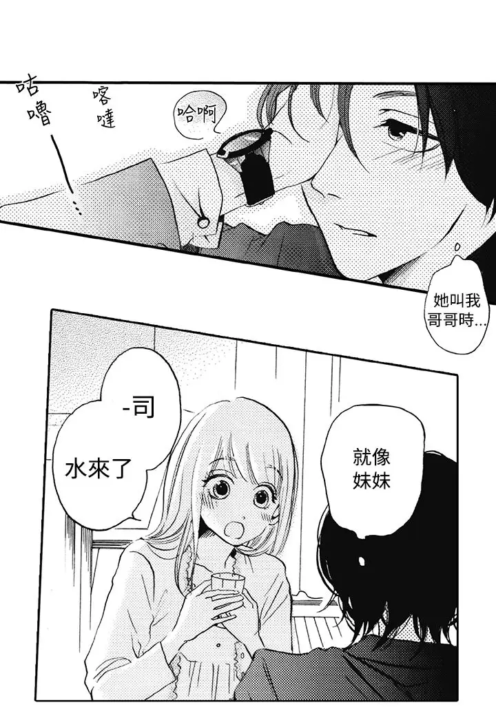 拜托请爱我第8话