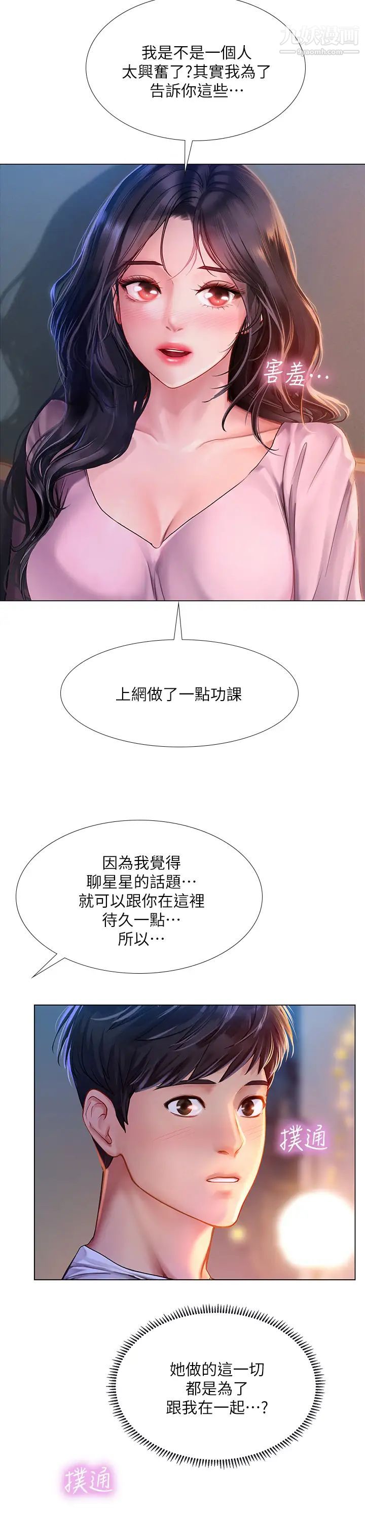 享乐补习街第97话-延珠可爱的告白