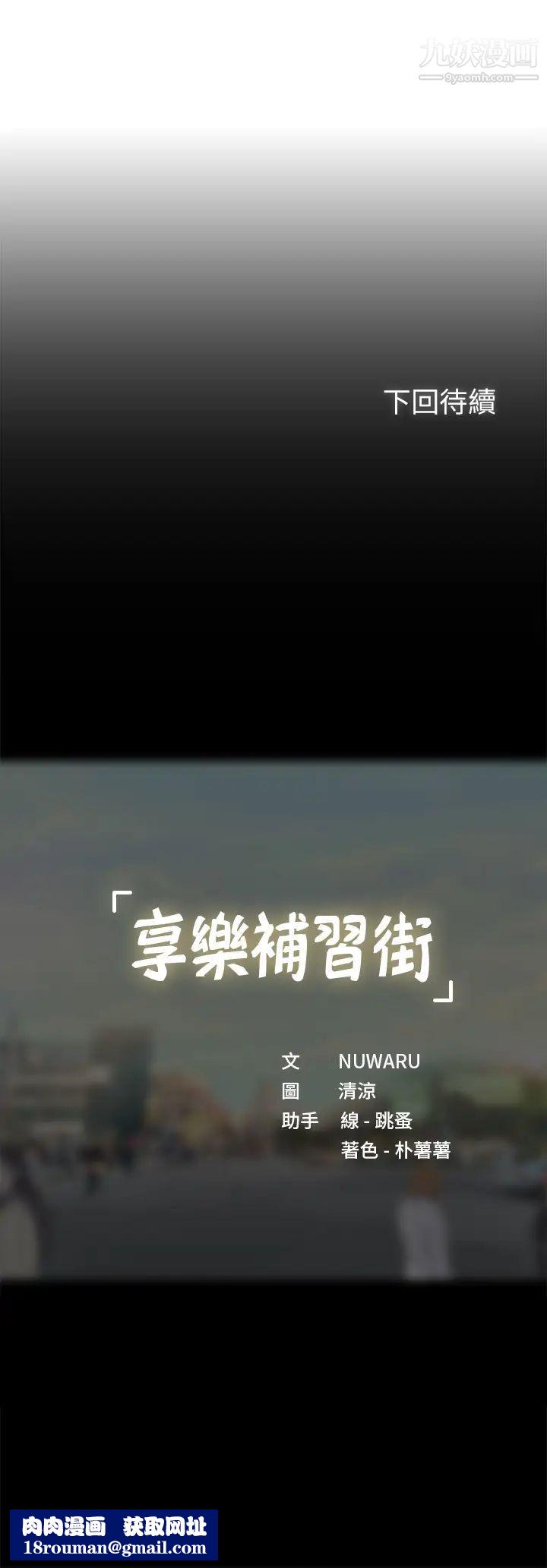 享乐补习街第97话-延珠可爱的告白