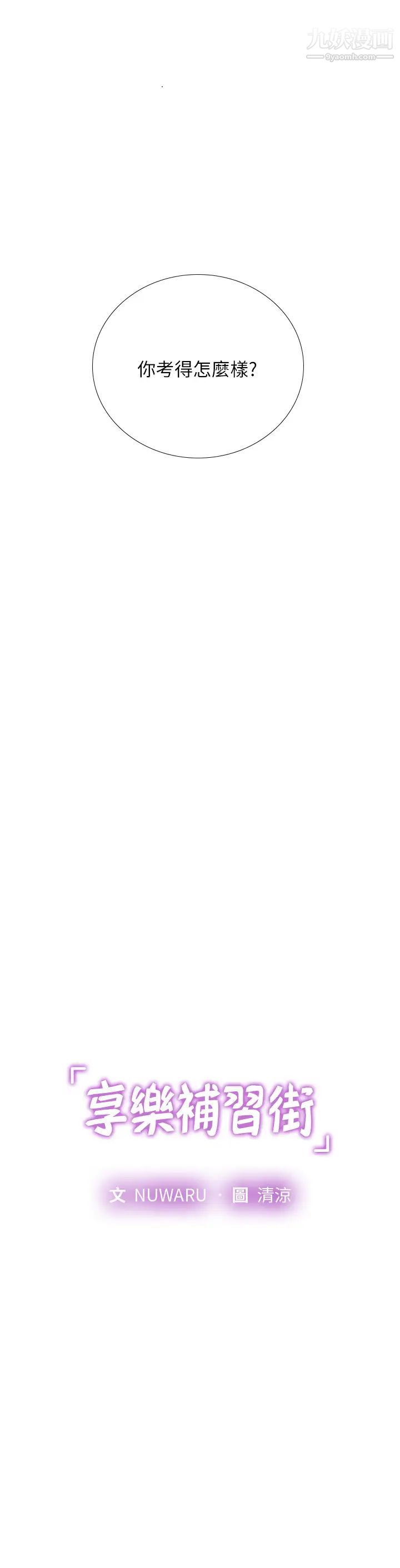 享乐补习街第98话-紧张感爆表的放榜日