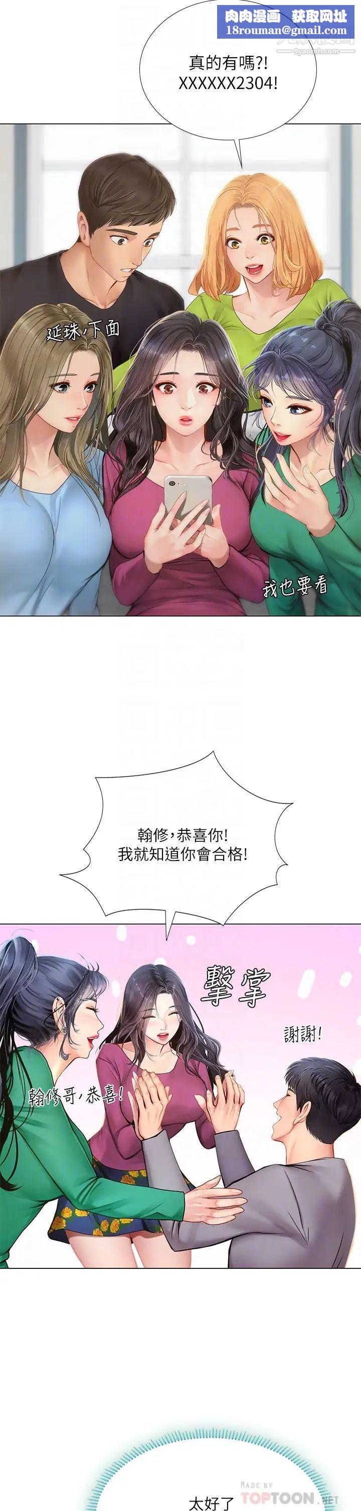 享乐补习街第98话-紧张感爆表的放榜日