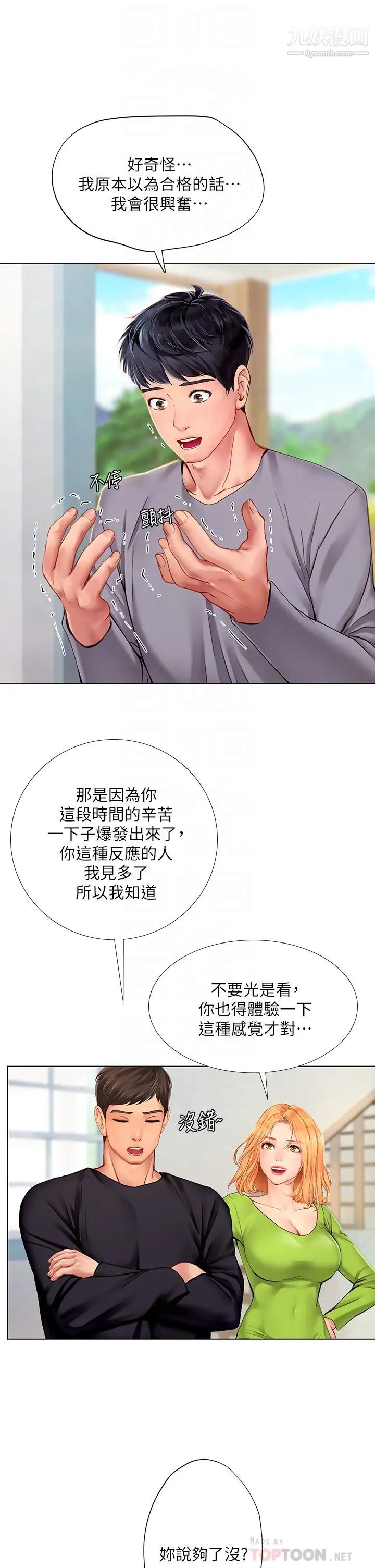 享乐补习街第98话-紧张感爆表的放榜日