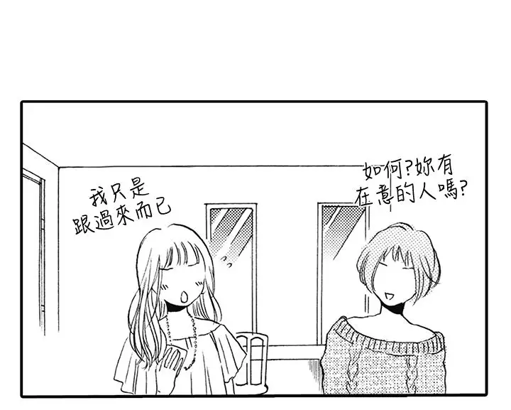 拜托请爱我第9话