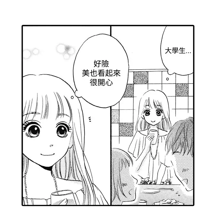 拜托请爱我第9话