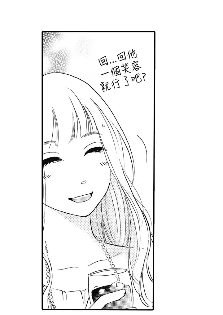 拜托请爱我第9话