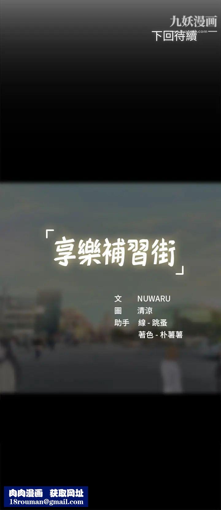 享乐补习街第98话-紧张感爆表的放榜日