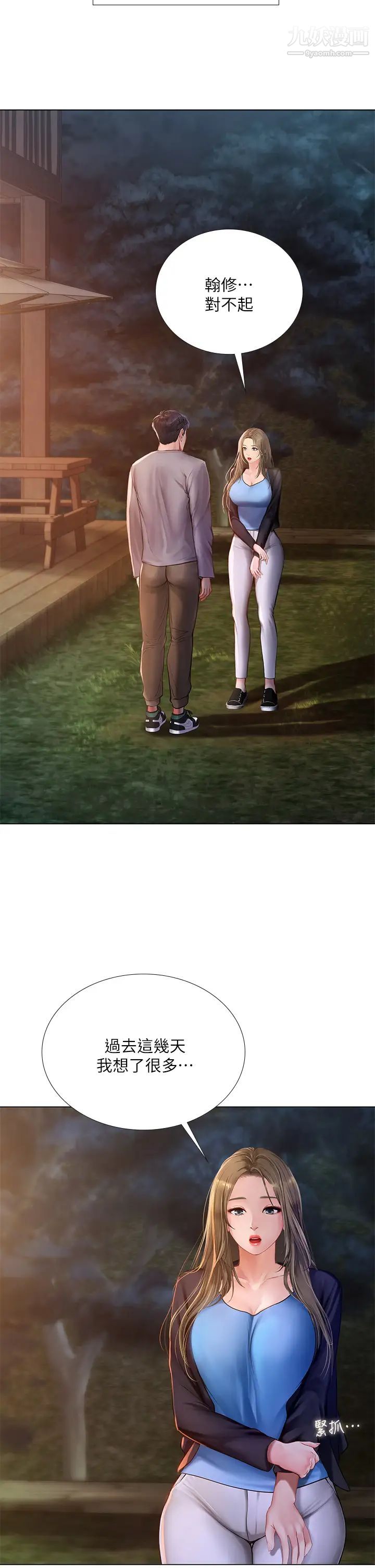 享乐补习街第99话-翰修的选择