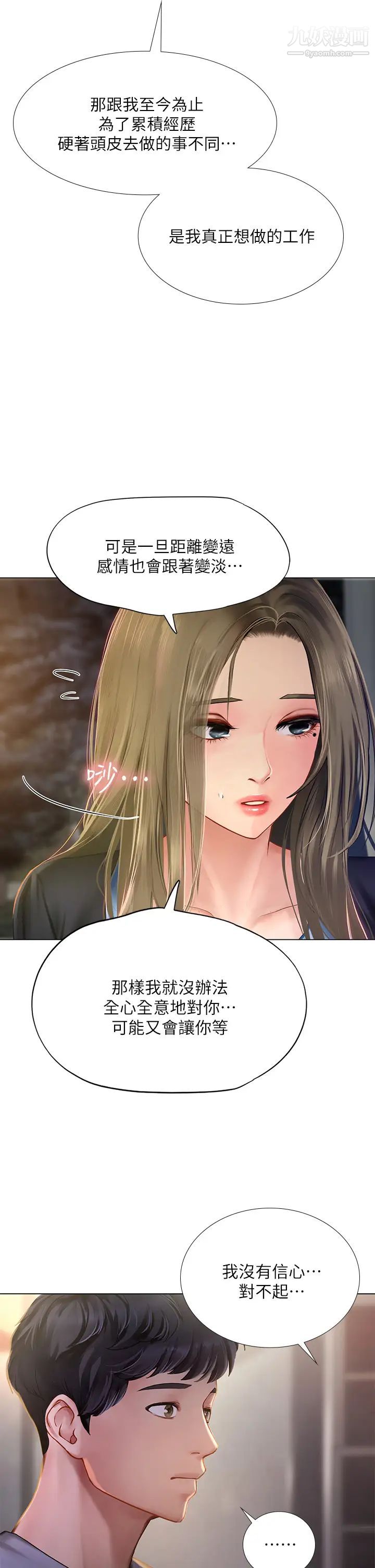 享乐补习街第99话-翰修的选择