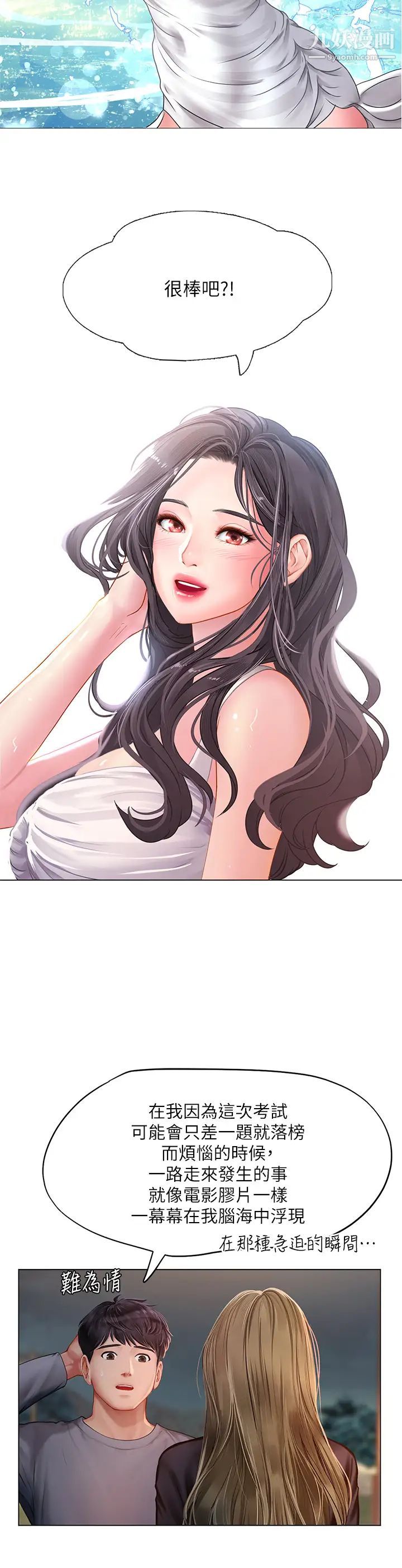 享樂補習街第99話-翰修的選擇