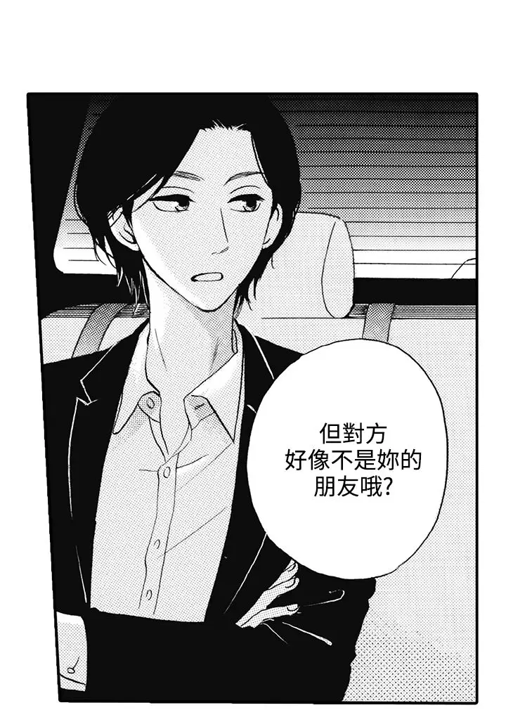 拜托请爱我第10话