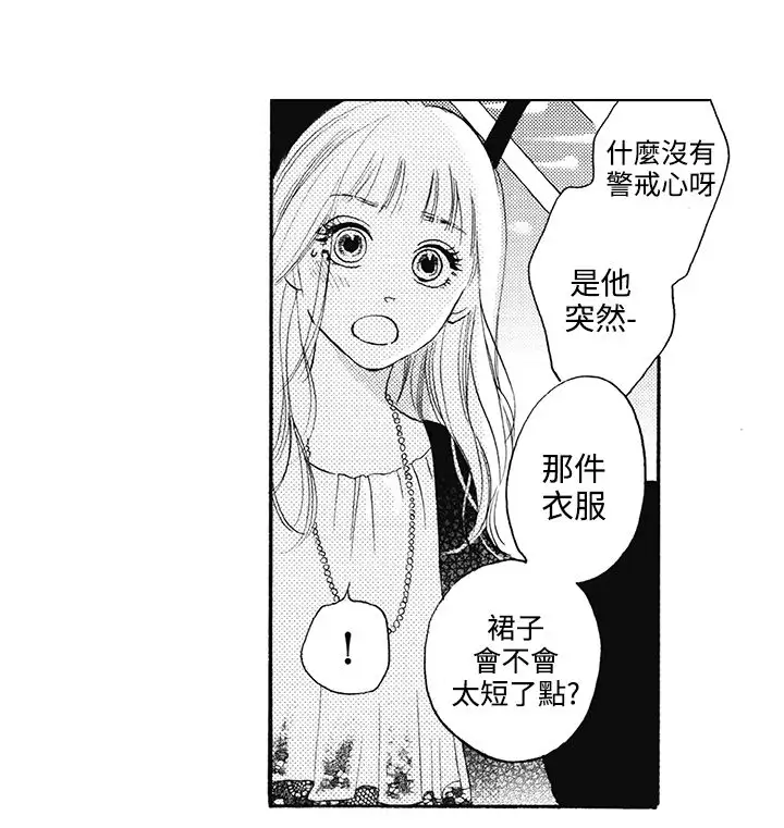 拜托请爱我第10话