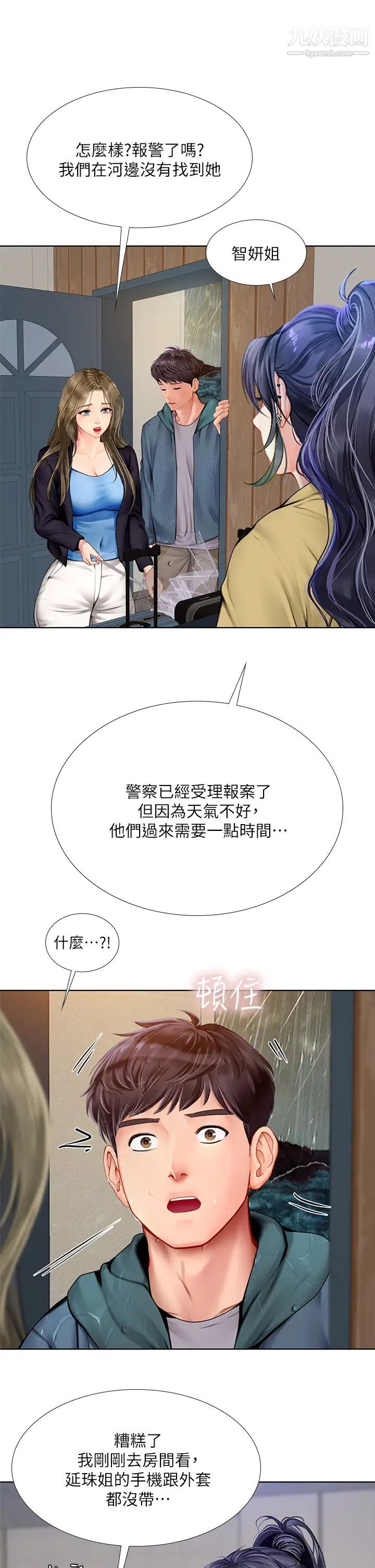 享乐补习街第100话-延珠,妳在哪里?