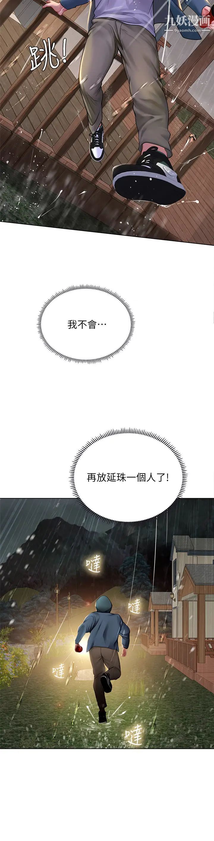 享乐补习街第100话-延珠,妳在哪里?