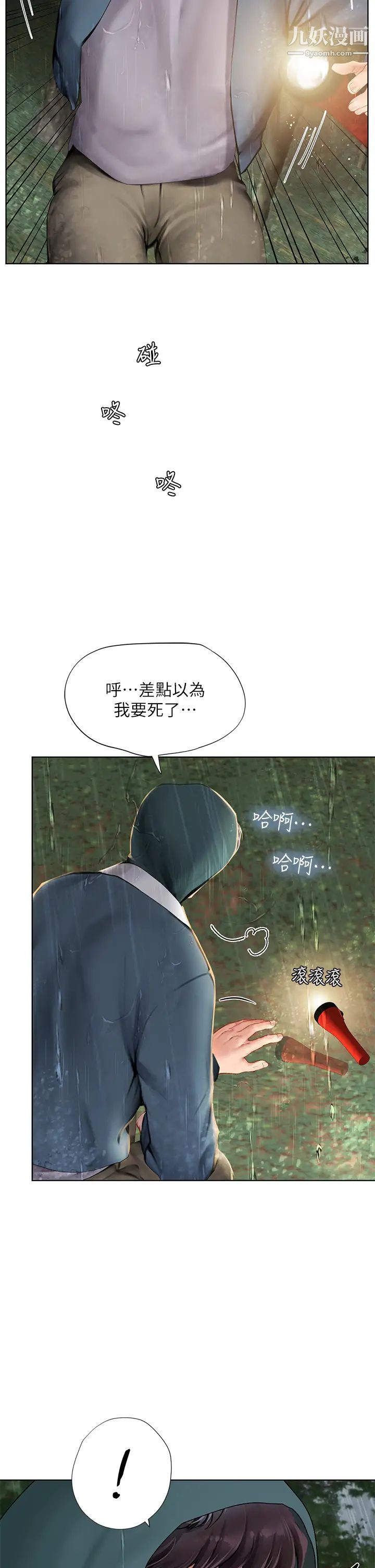 享乐补习街第100话-延珠，妳在哪里?