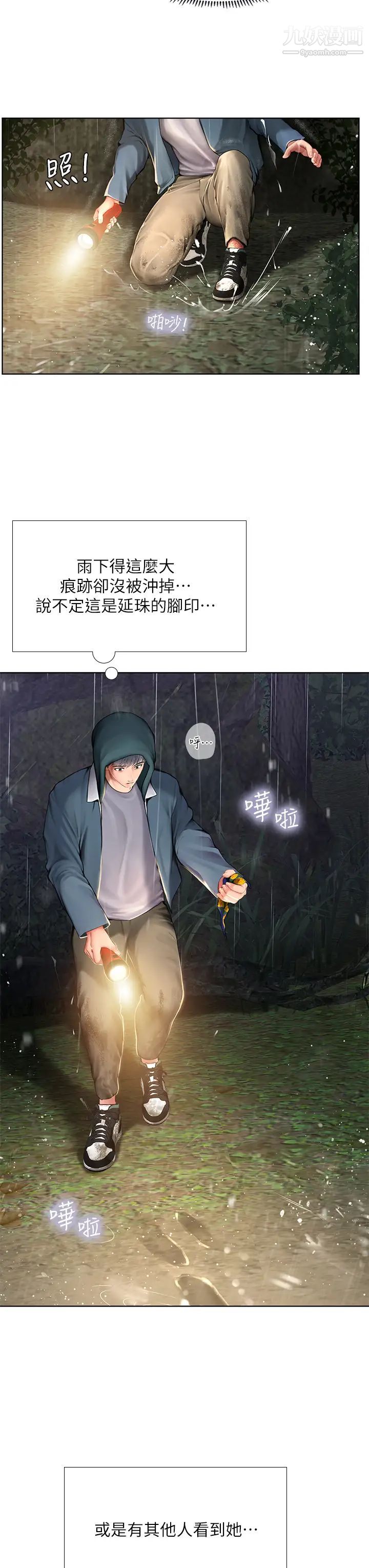 享乐补习街第100话-延珠,妳在哪里?