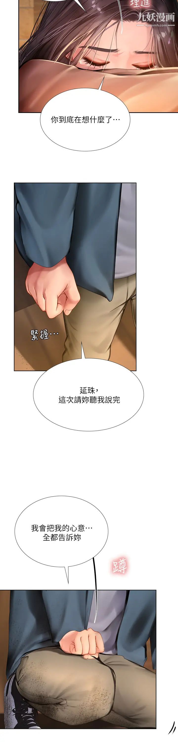 享乐补习街第100话-延珠,妳在哪里?
