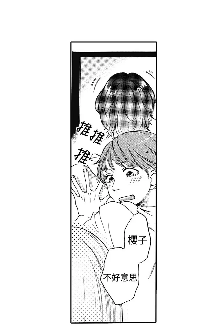 拜托请爱我第11话