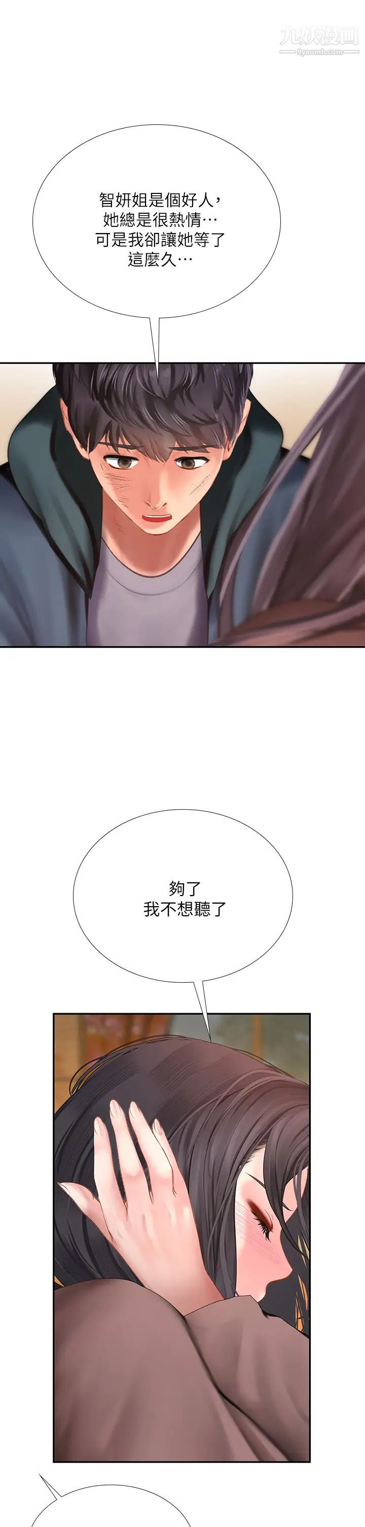 享乐补习街第100话-延珠,妳在哪里?