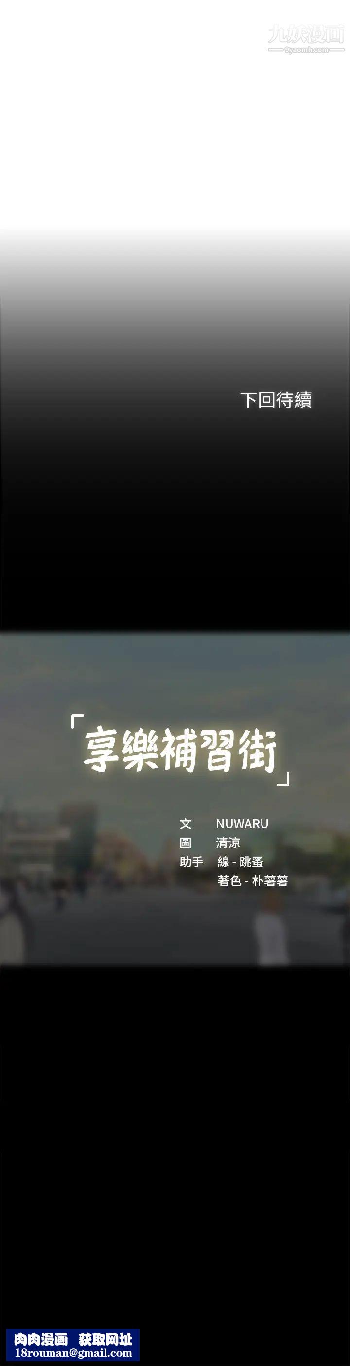 享乐补习街第100话-延珠,妳在哪里?