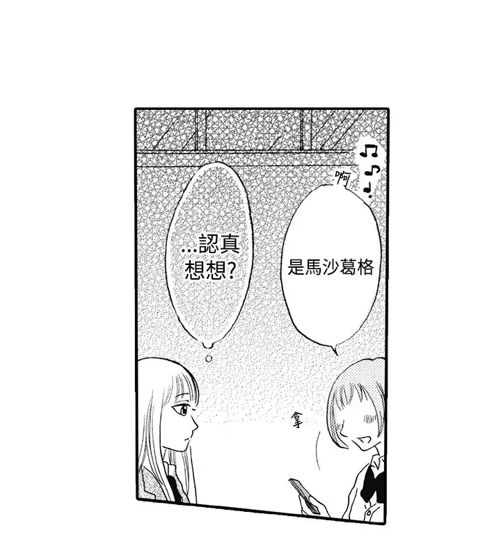 拜托请爱我第11话