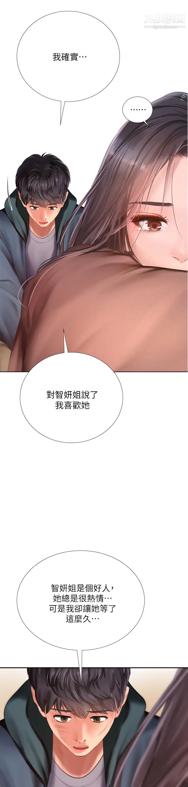 享乐补习街最终话-我会好好爱你