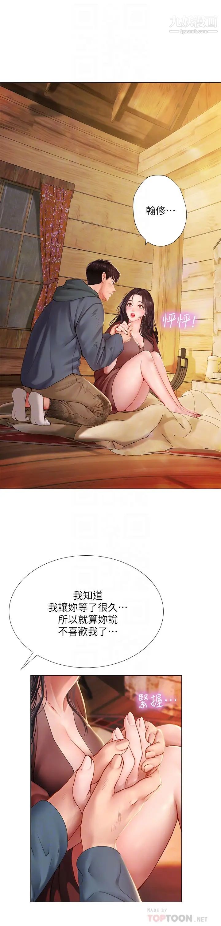 享乐补习街最终话-我会好好爱你