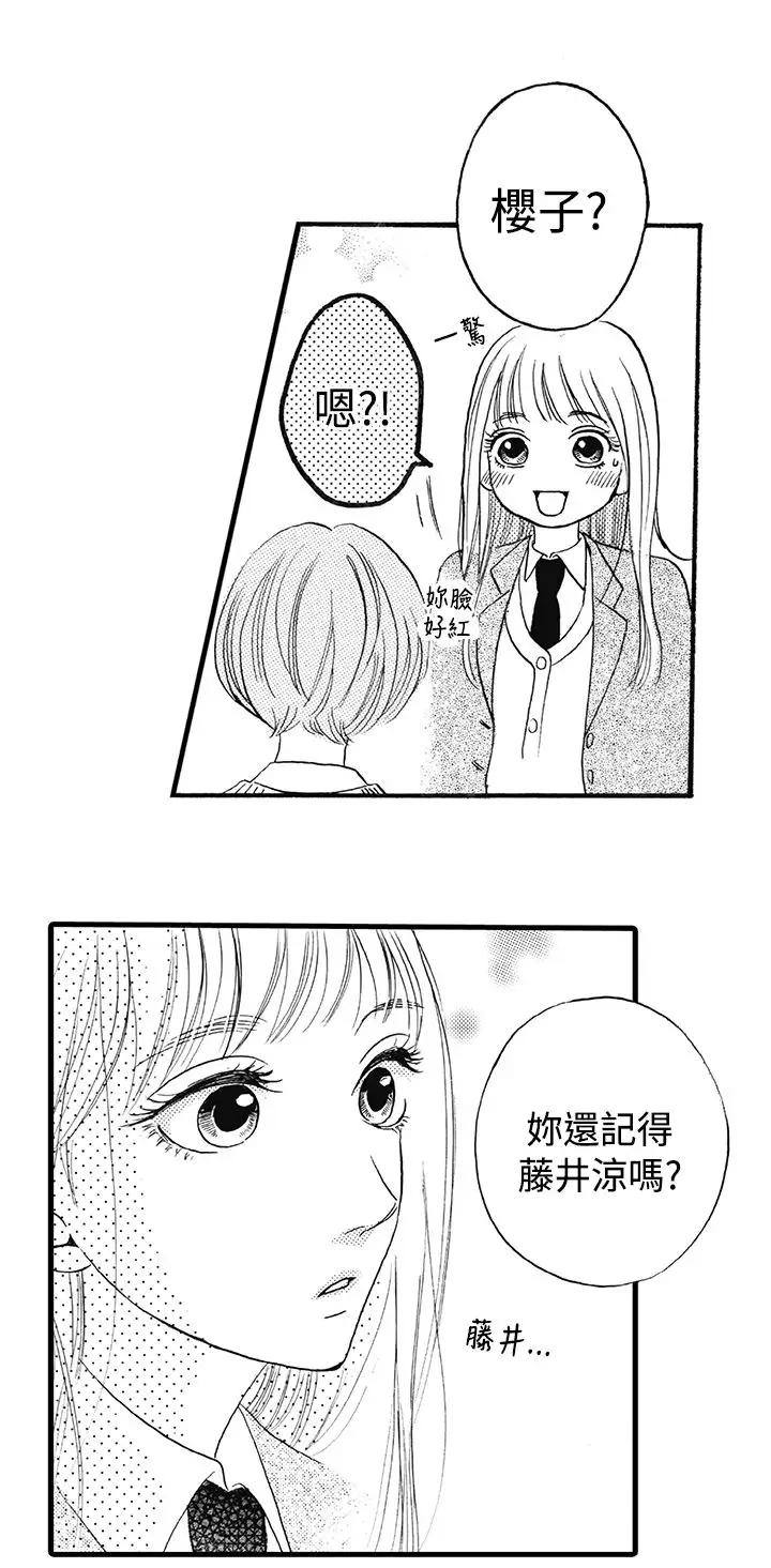拜托请爱我第11话